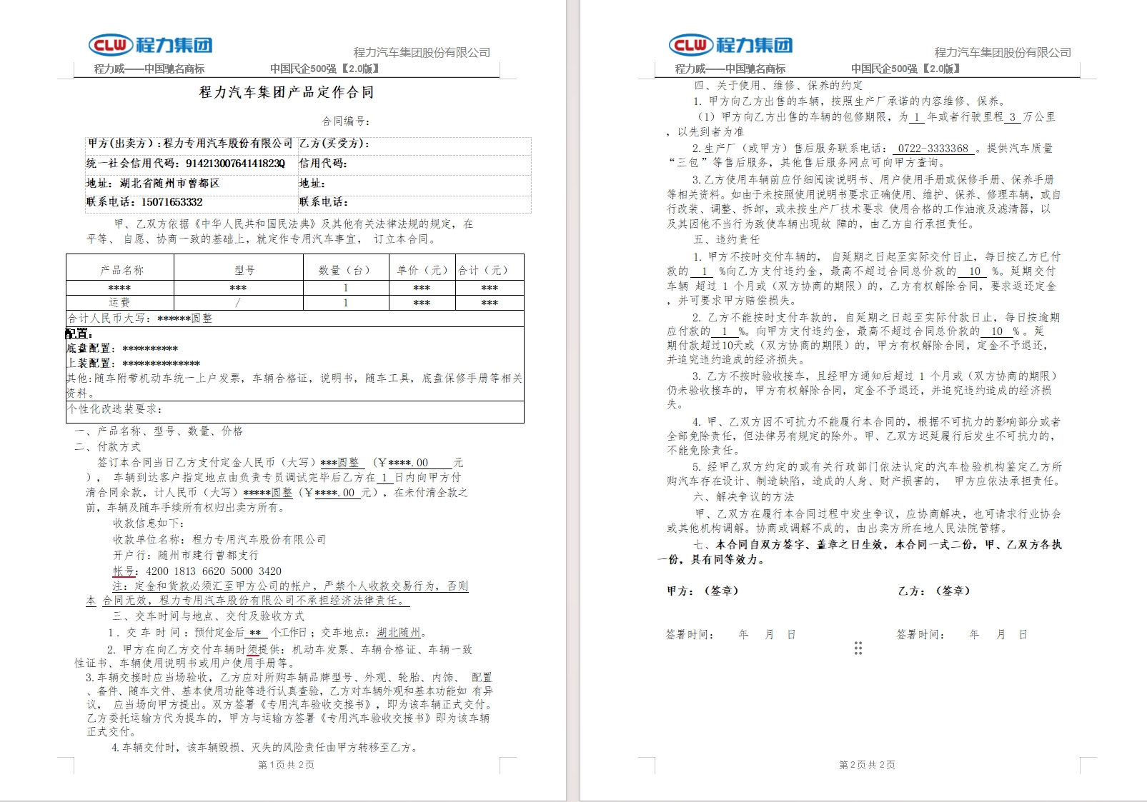Official Chengli contract template